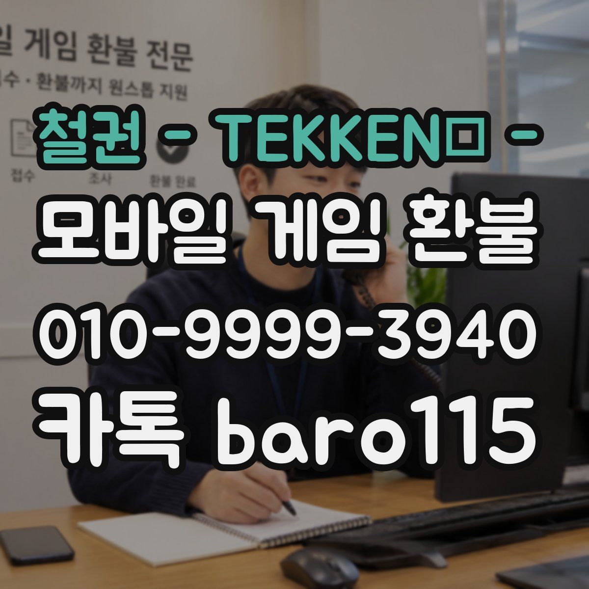 철권 - TEKKEN™ - 환불