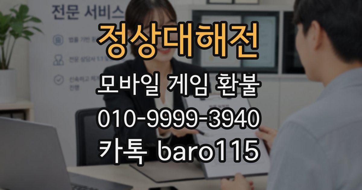 정상대해전 환불