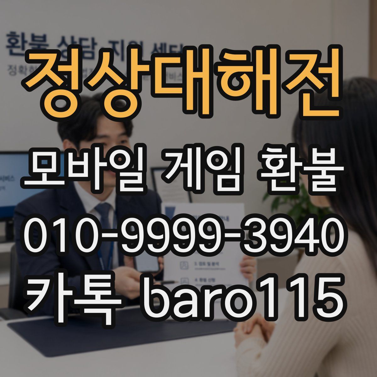정상대해전 환불