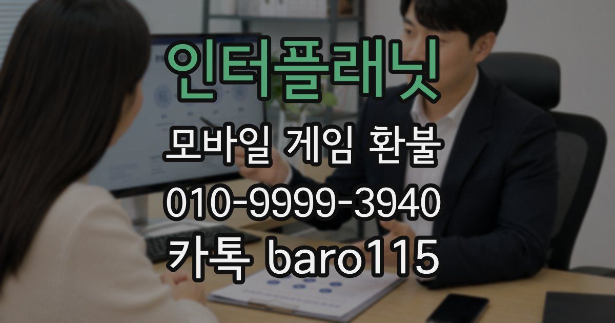 인터플래닛 환불
