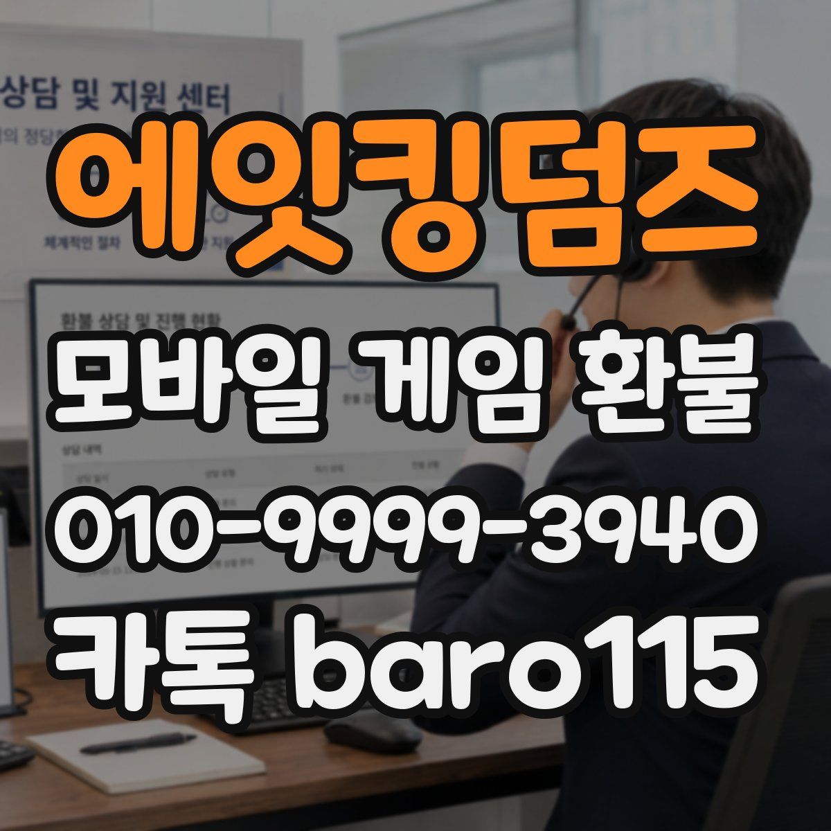 에잇킹덤즈 환불