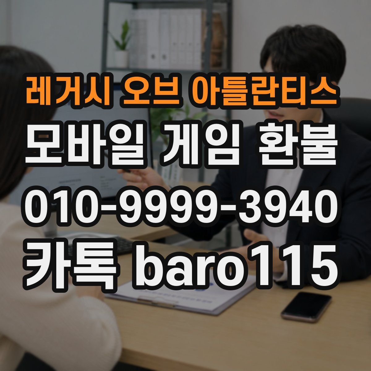 레거시 오브 아틀란티스 환불