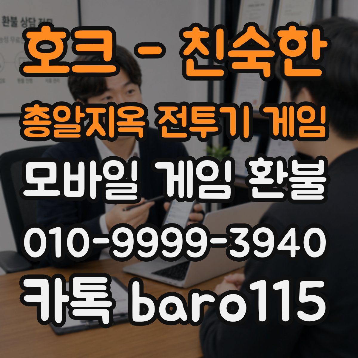 호크 - 친숙한 총알지옥 전투기 게임 환불