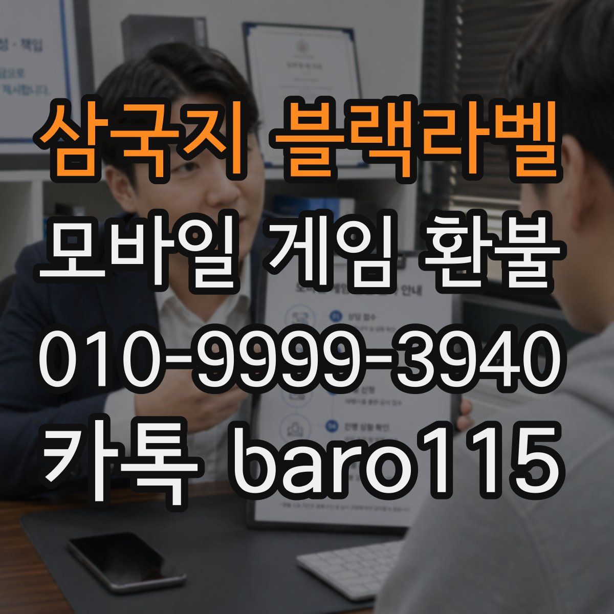 삼국지 블랙라벨 환불