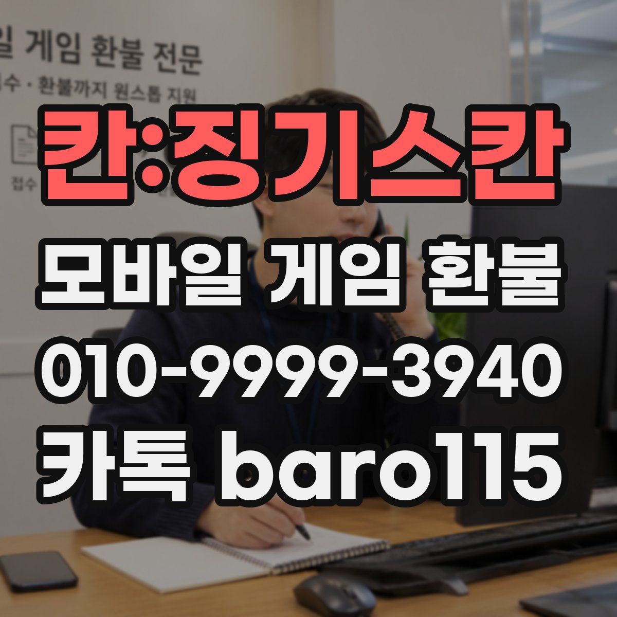 칸:징기스칸 환불