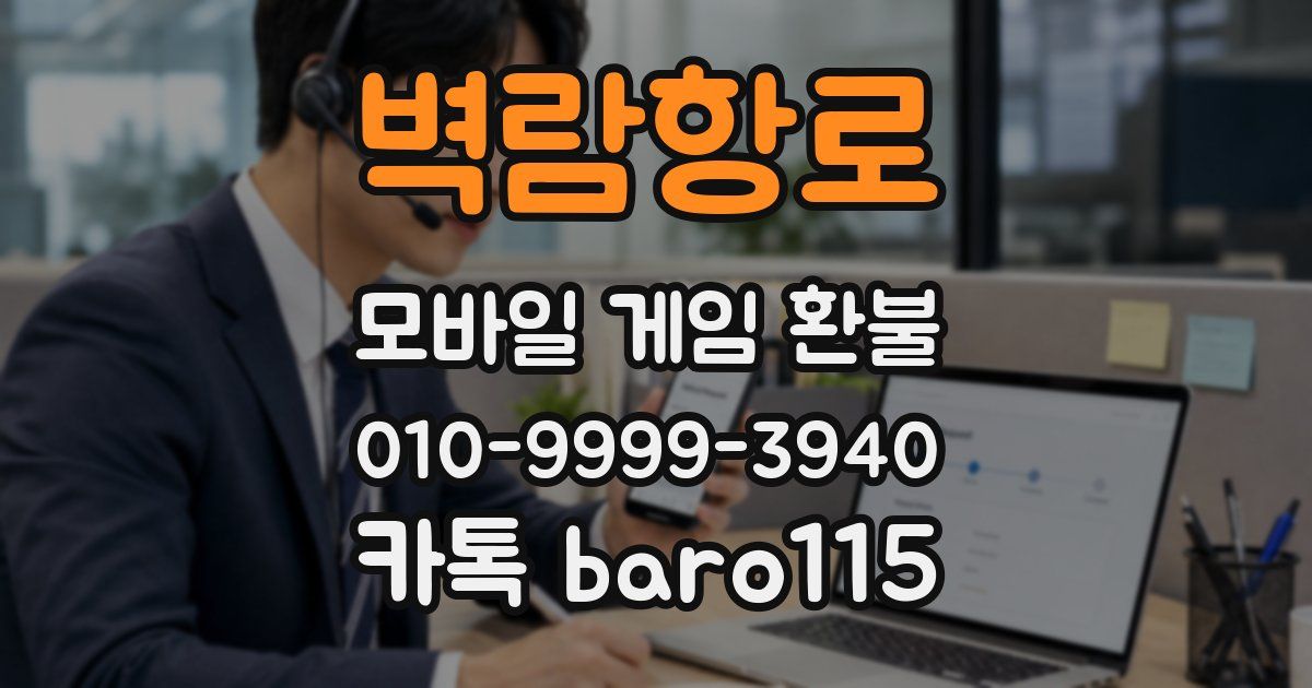 벽람항로 환불