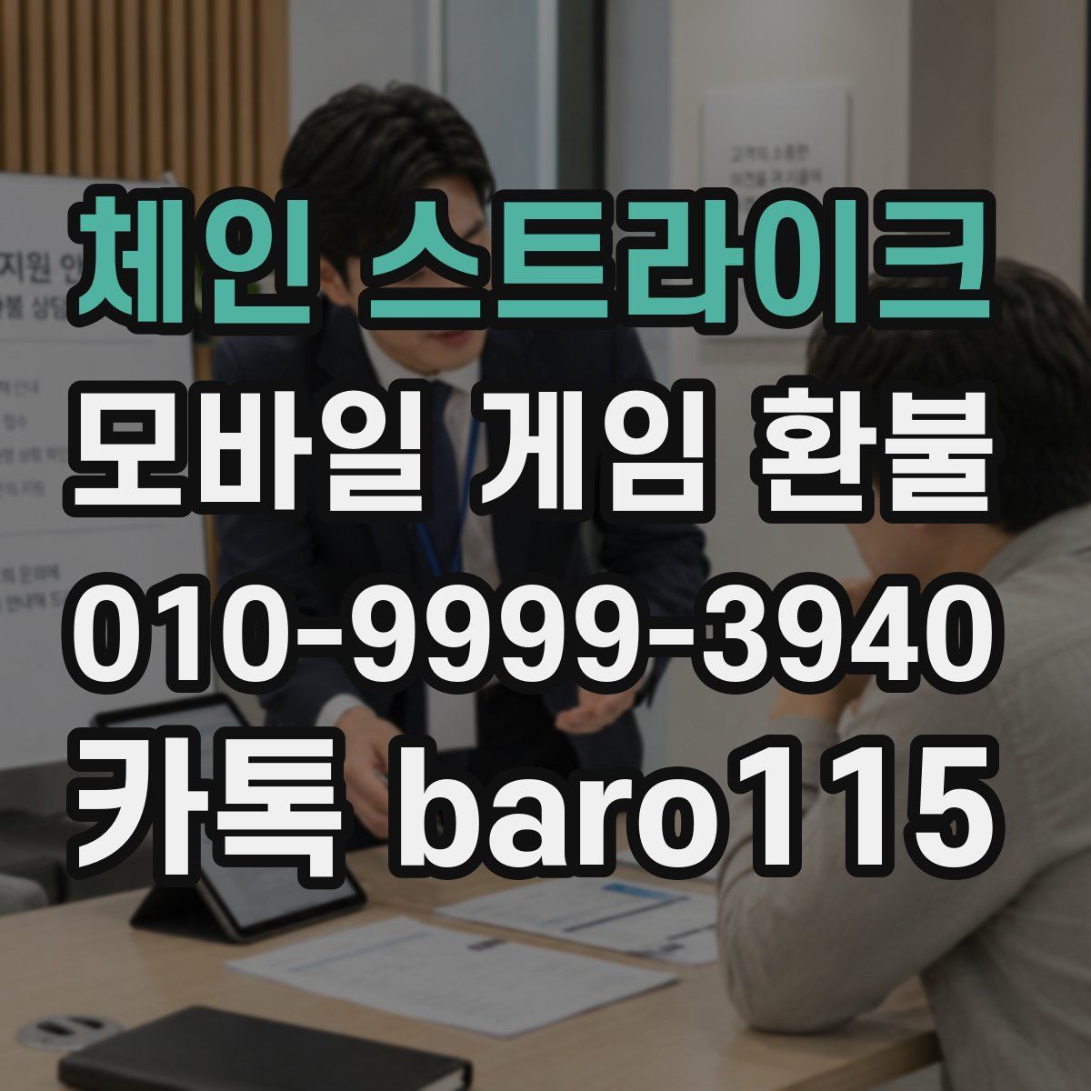 체인 스트라이크 환불