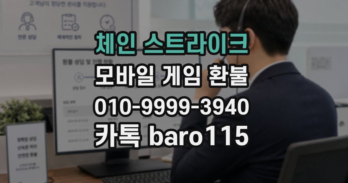 체인 스트라이크 환불