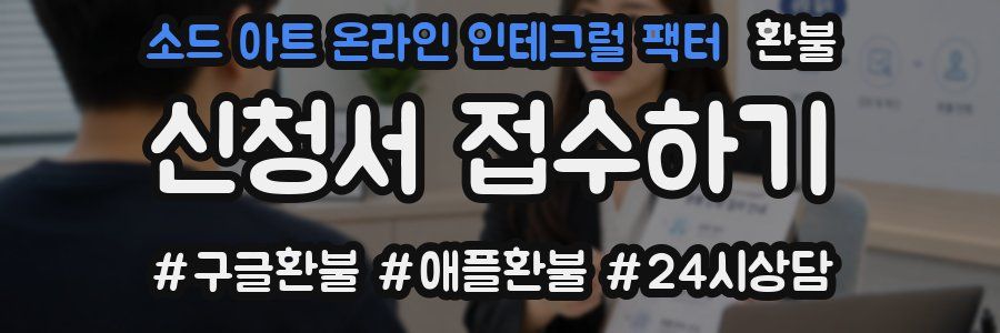 소드 아트 온라인 인테그럴 팩터 환불