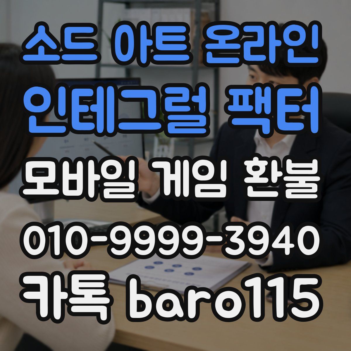 소드 아트 온라인 인테그럴 팩터 환불