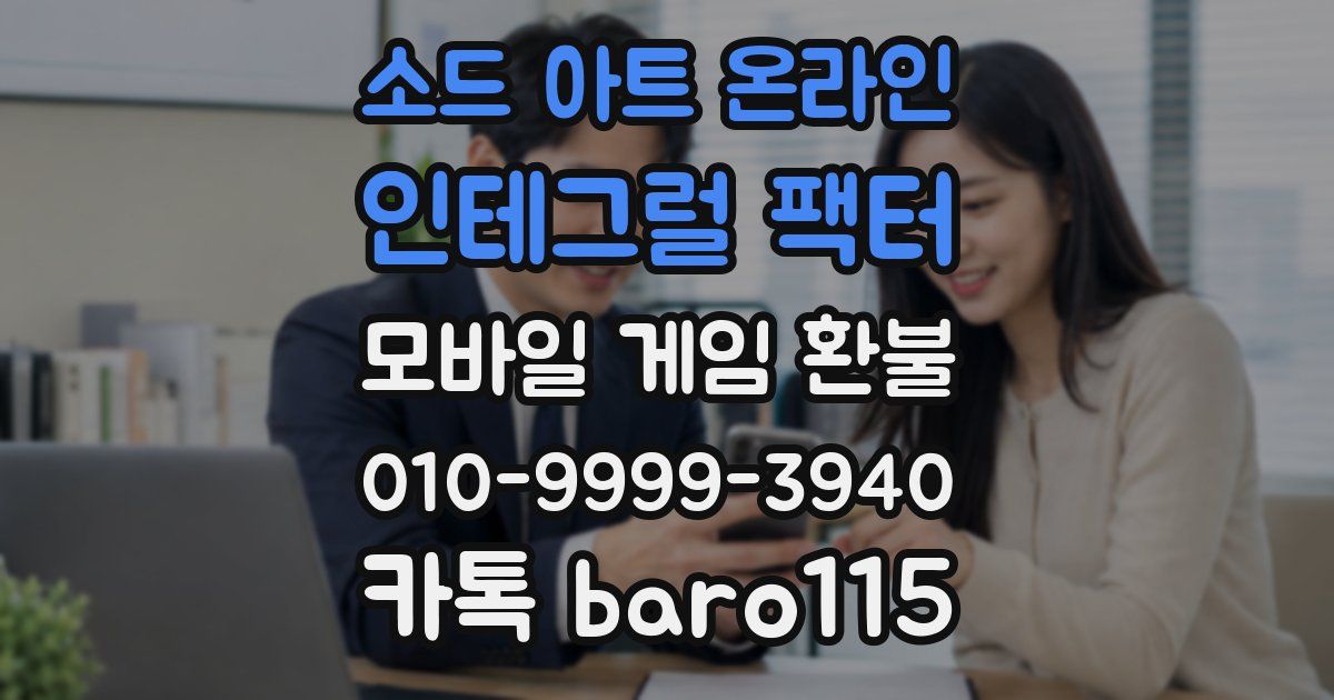 소드 아트 온라인 인테그럴 팩터 환불