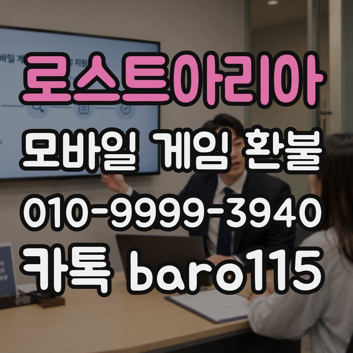 로스트아리아 환불