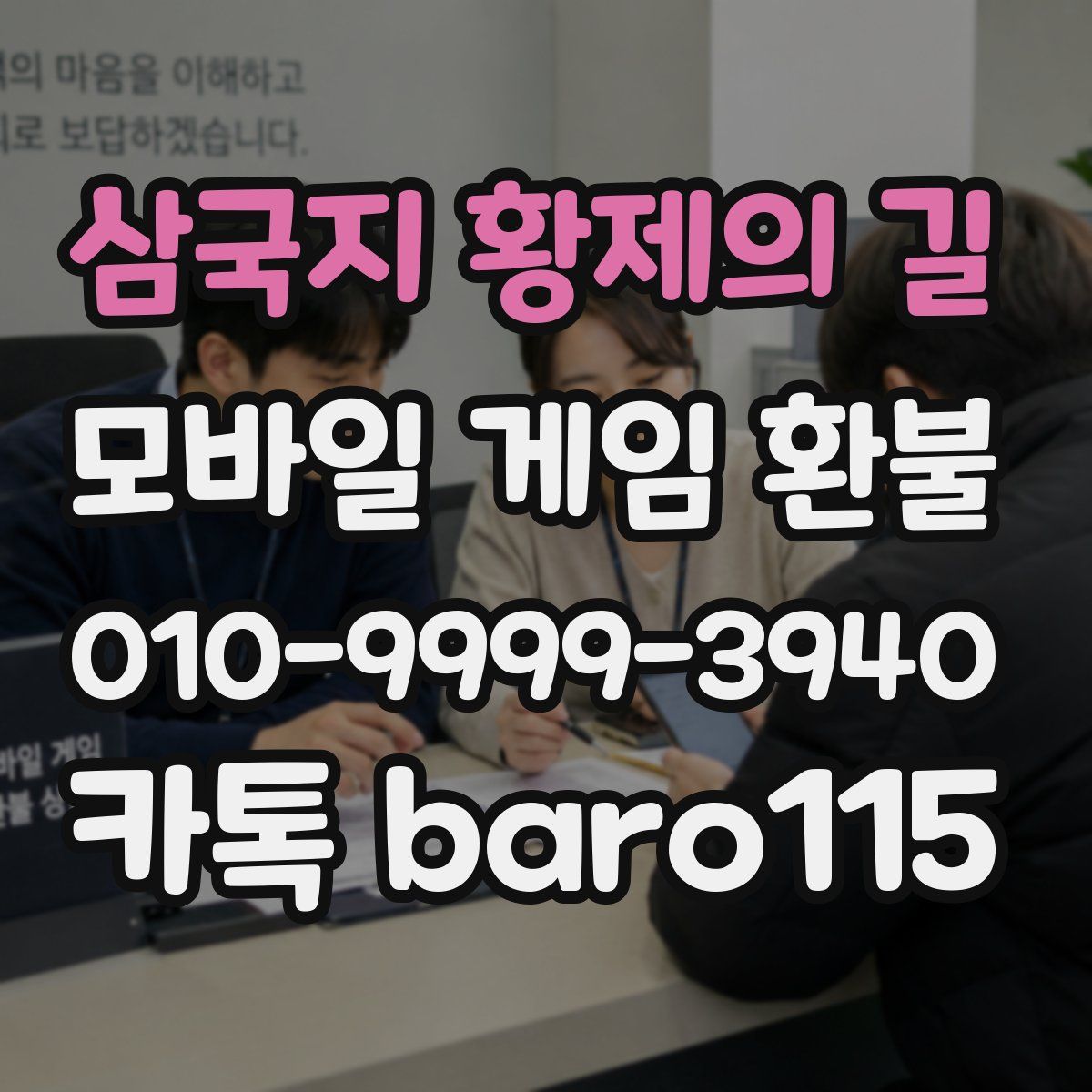삼국지 황제의 길 환불
