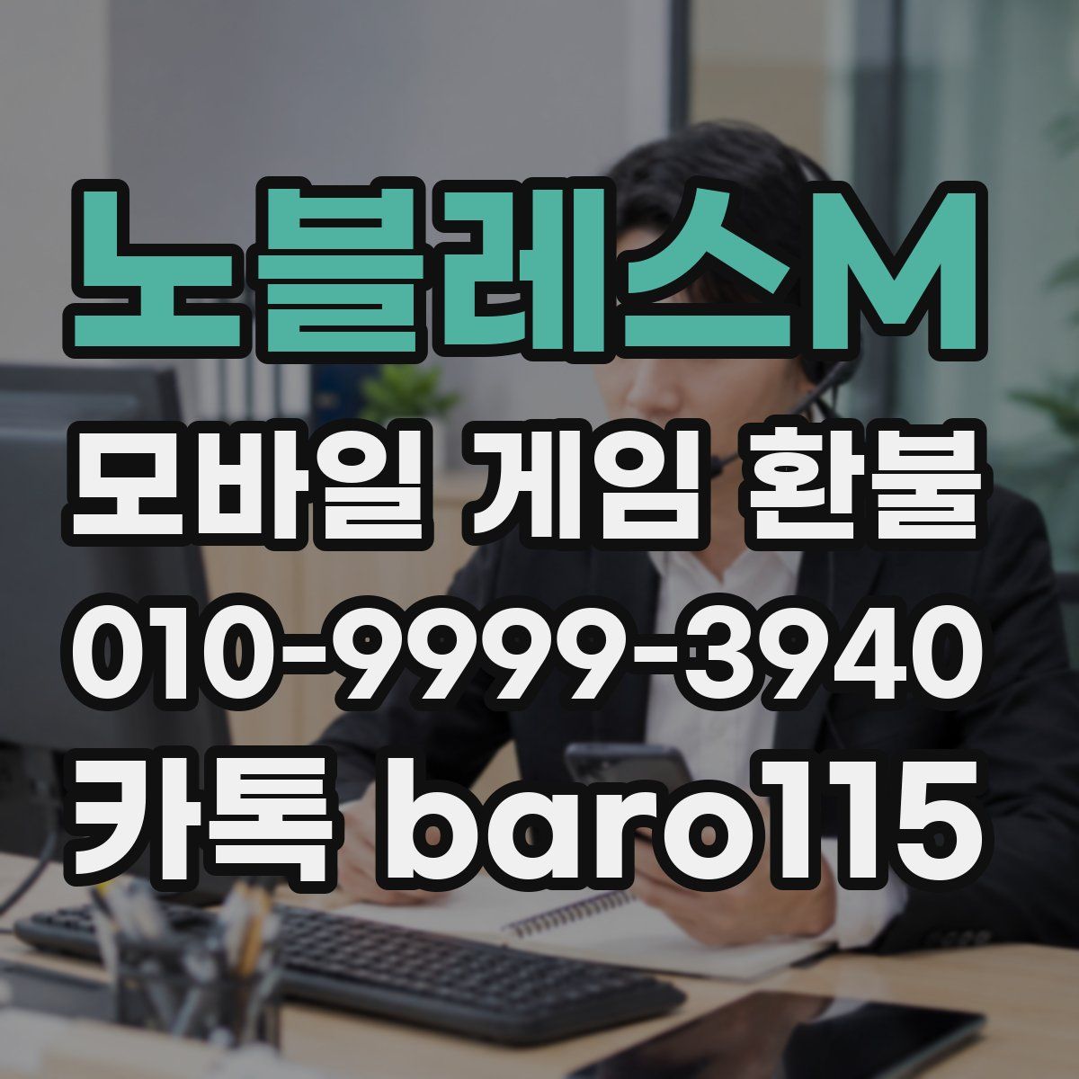 노블레스M 환불
