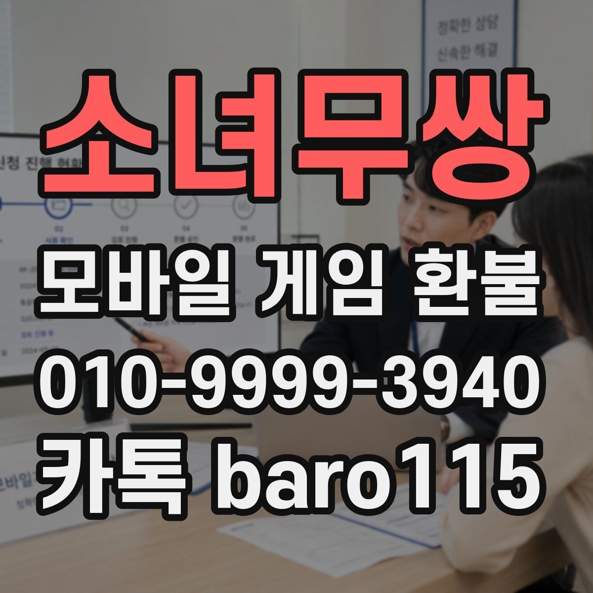 소녀무쌍 환불 거절 사유를 확인하는 기준