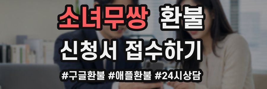 소녀무쌍 환불