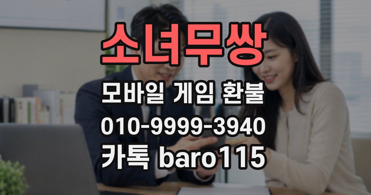 소녀무쌍 환불