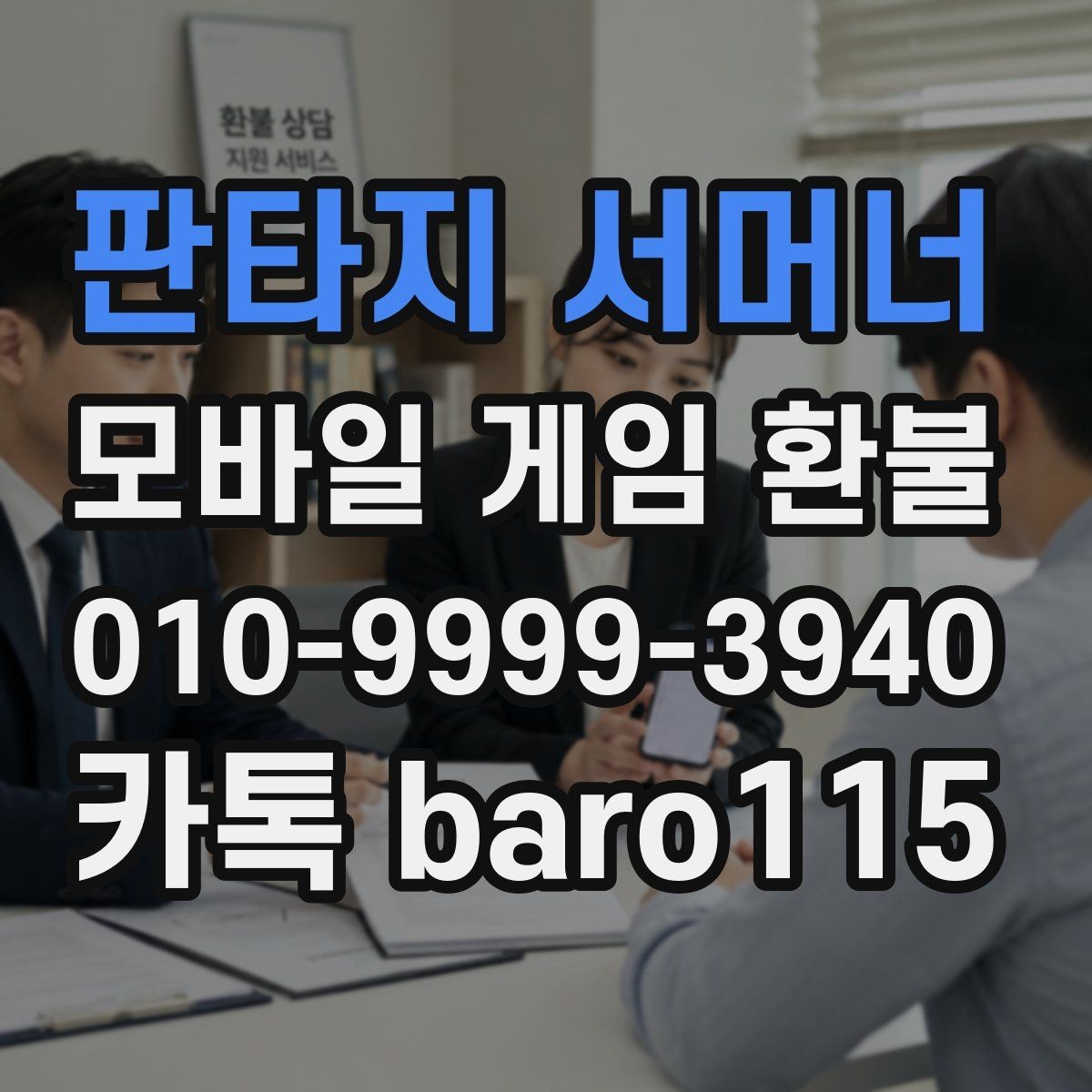 판타지 서머너 환불 실수 결제 접수 기준을 살펴보는 법