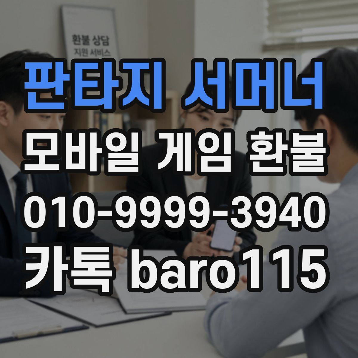 판타지 서머너 환불