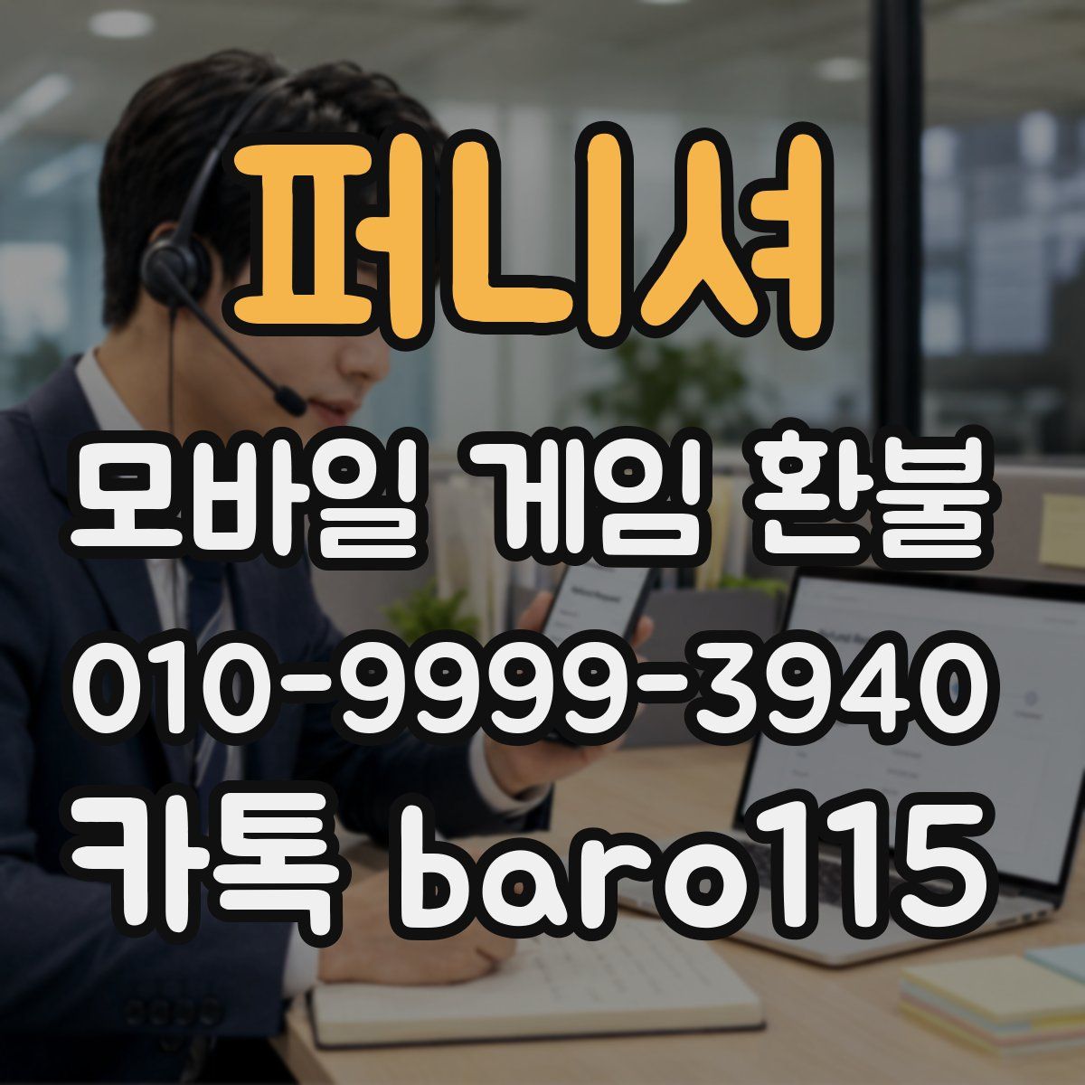 퍼니셔 환불