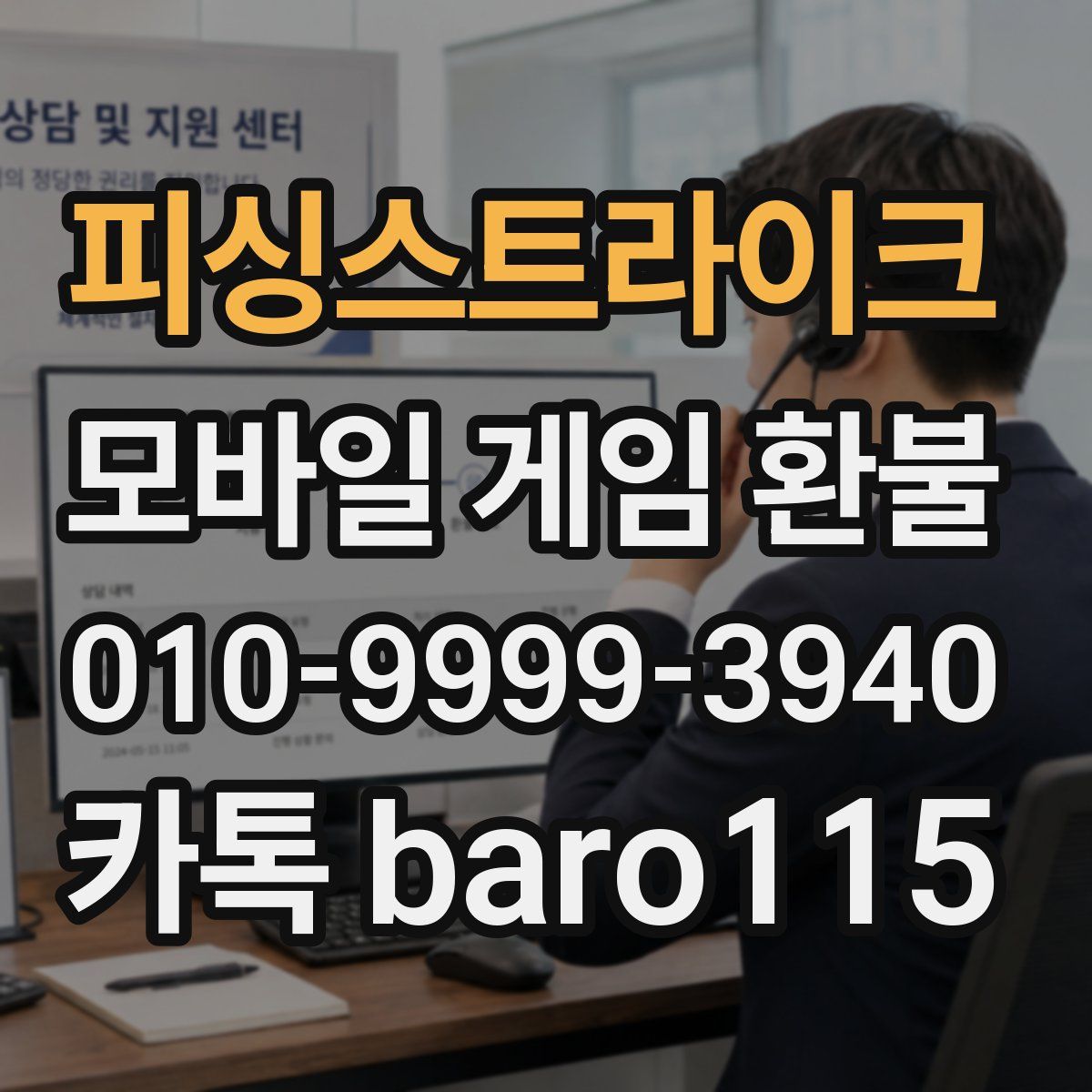 피싱스트라이크 환불