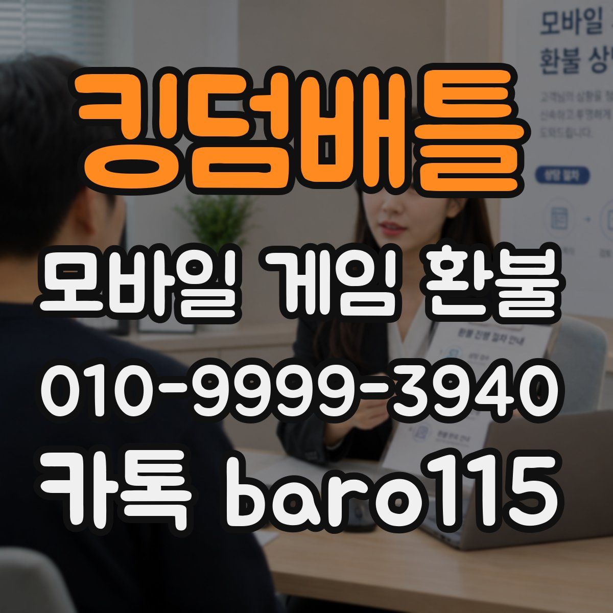 킹덤배틀 환불