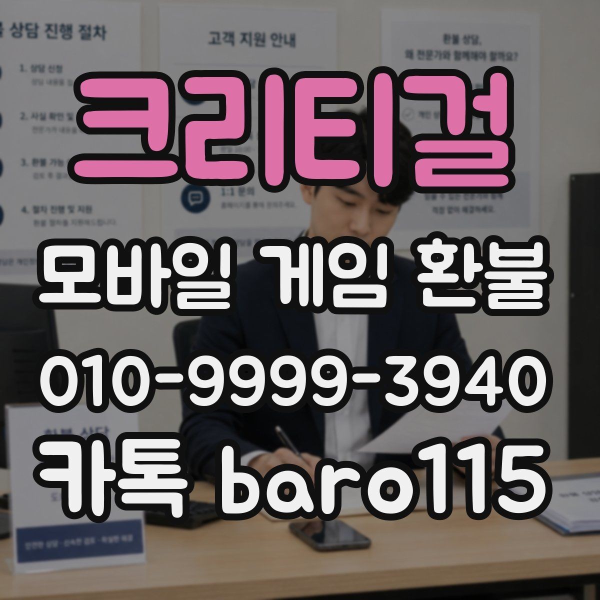 크리티걸 환불 접수 전 준비할 증빙 자료 정리
