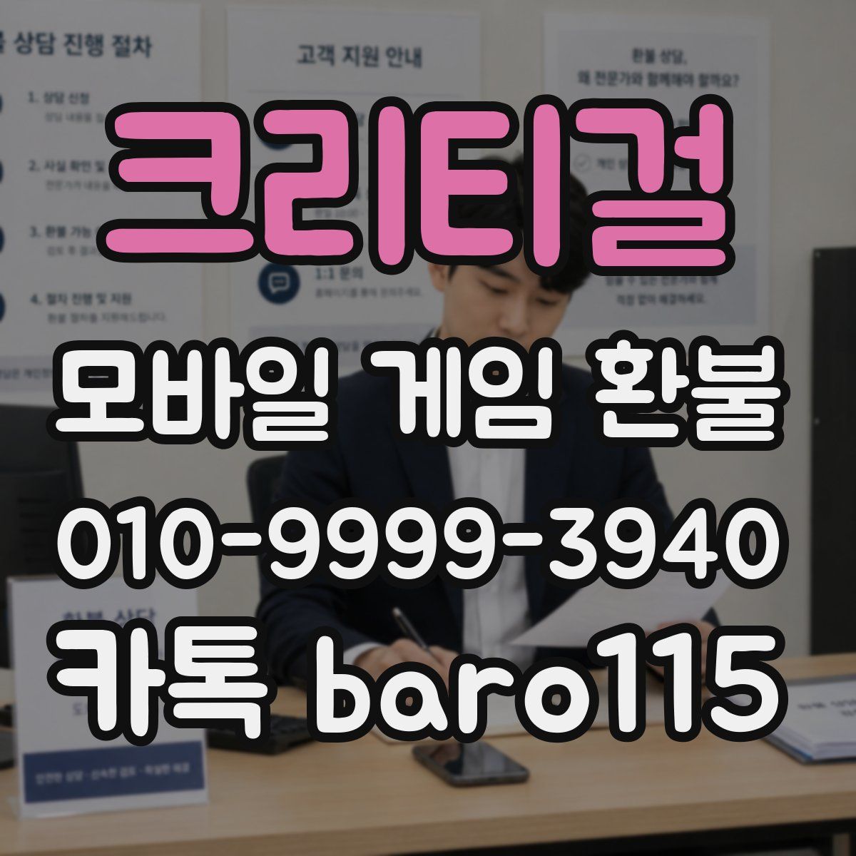 크리티걸 환불