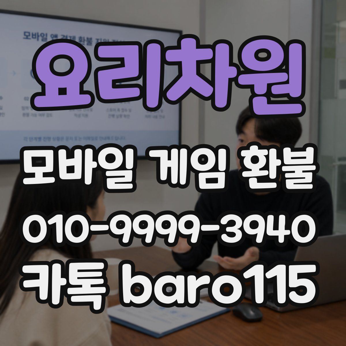 요리차원 환불