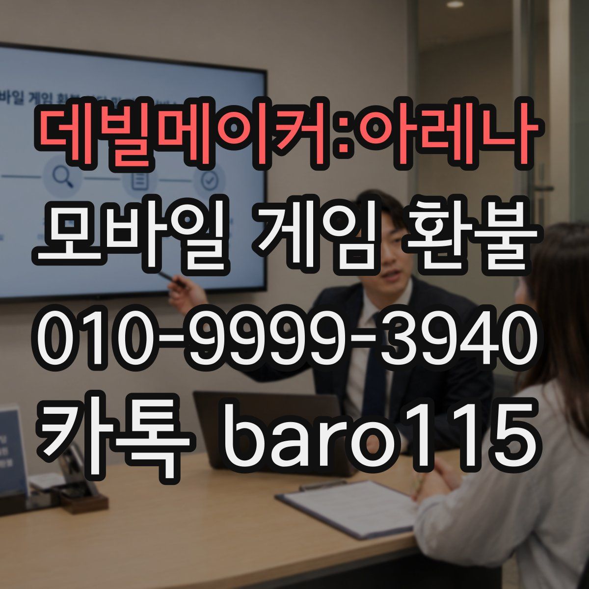 데빌메이커:아레나 환불