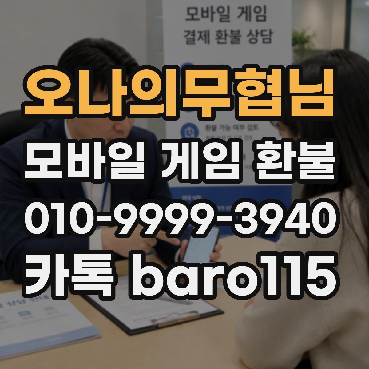 오나의무협님 환불