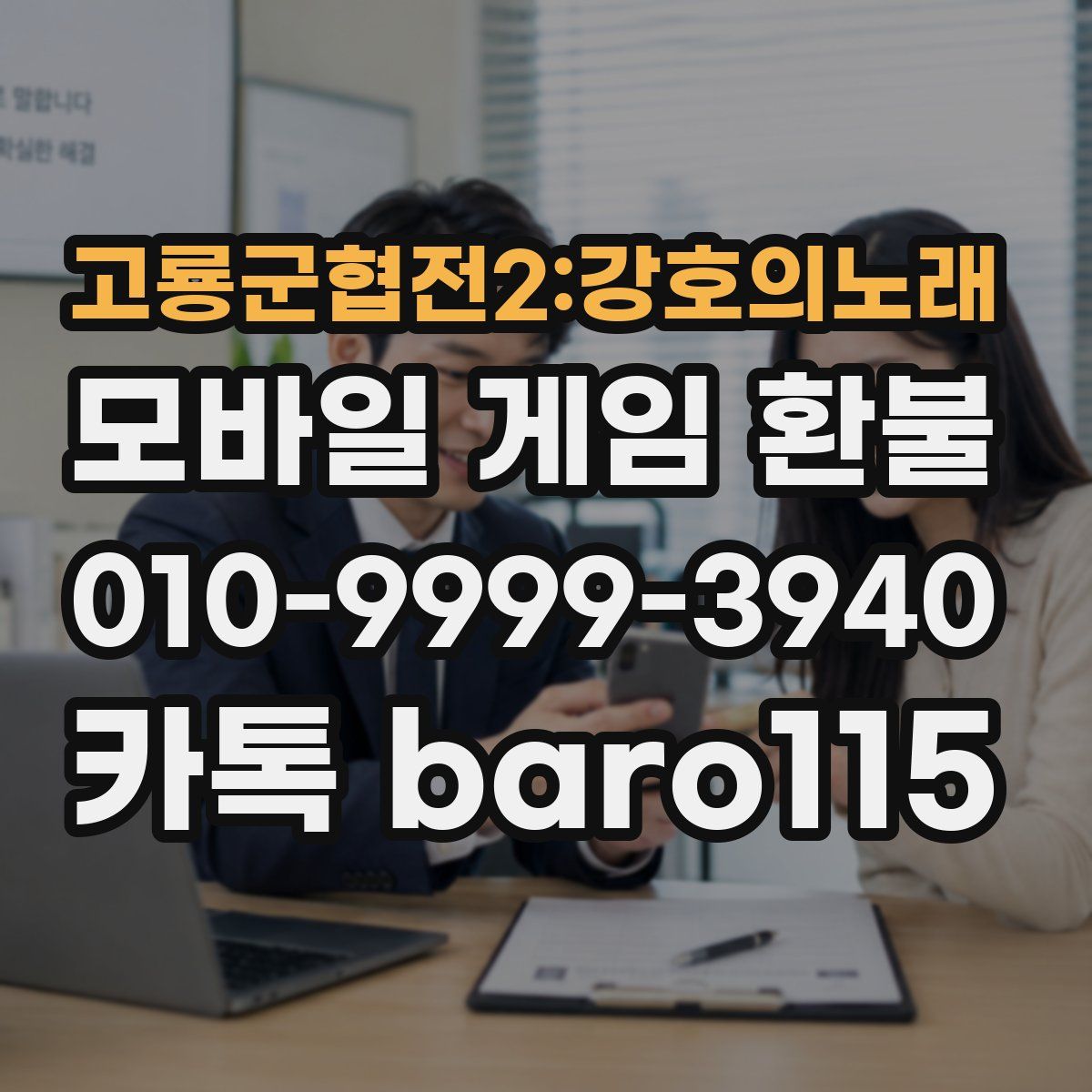 고룡군협전2:강호의노래 환불