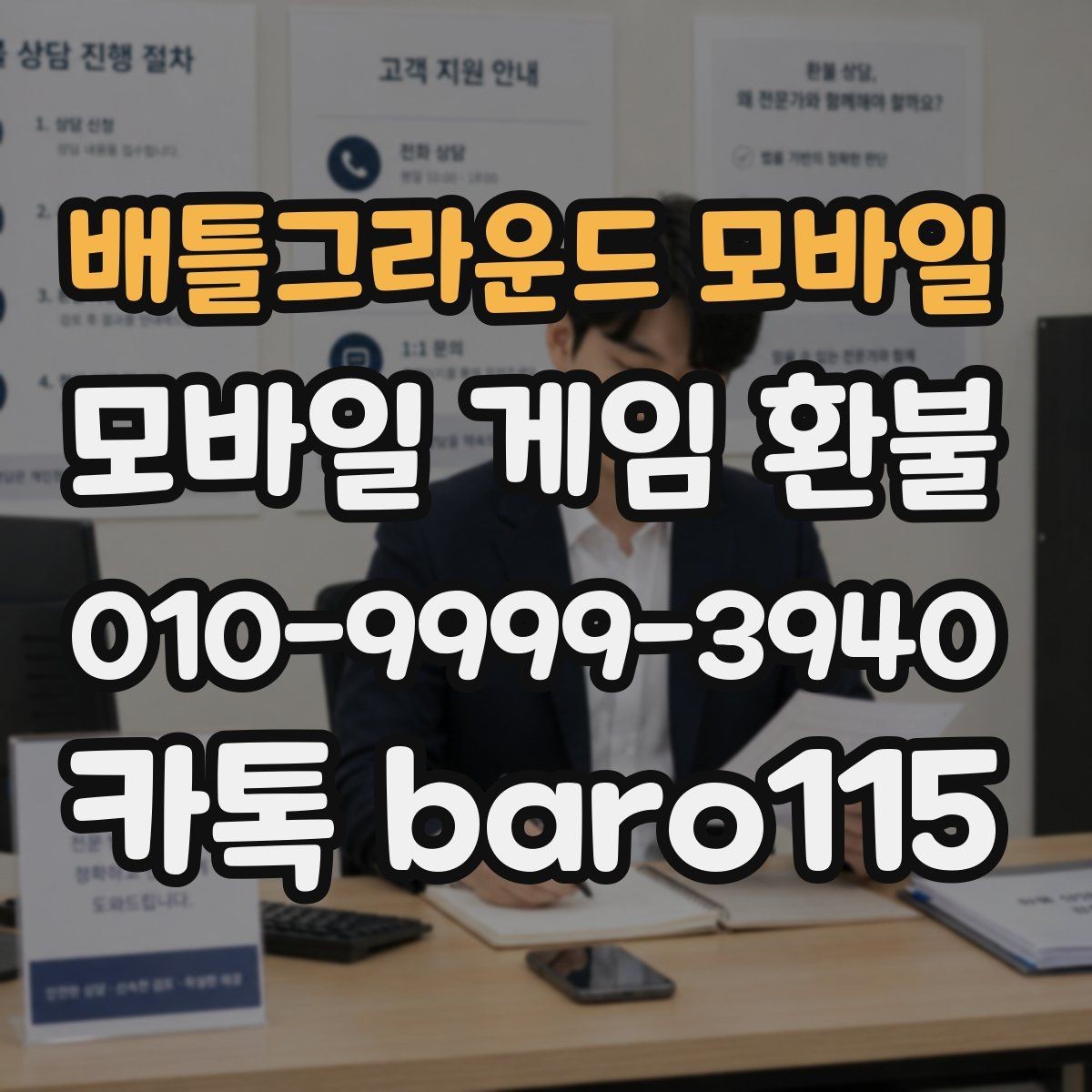 배틀그라운드 모바일 환불 결제 기록과 사용 흔적 함께 보는 법