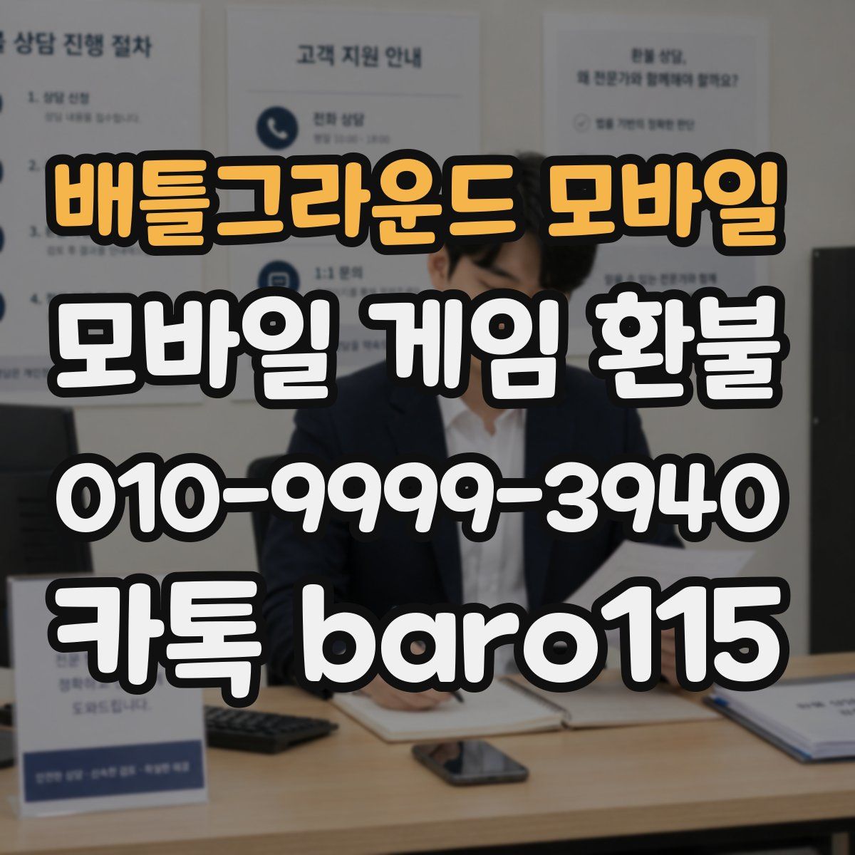배틀그라운드 모바일 환불