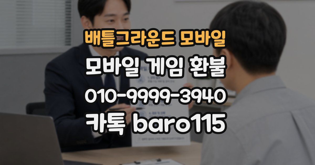 배틀그라운드 모바일 환불