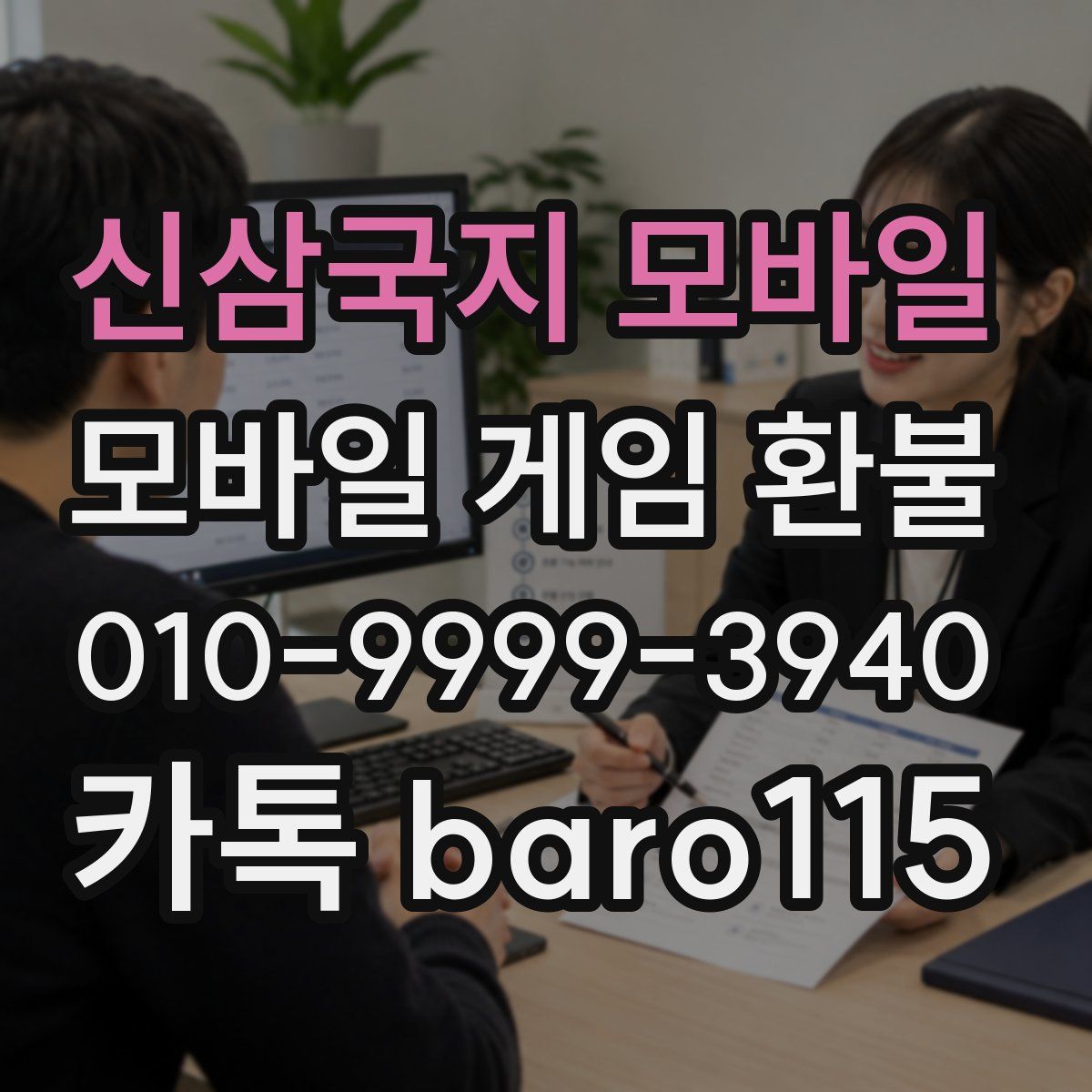 신삼국지 모바일 환불