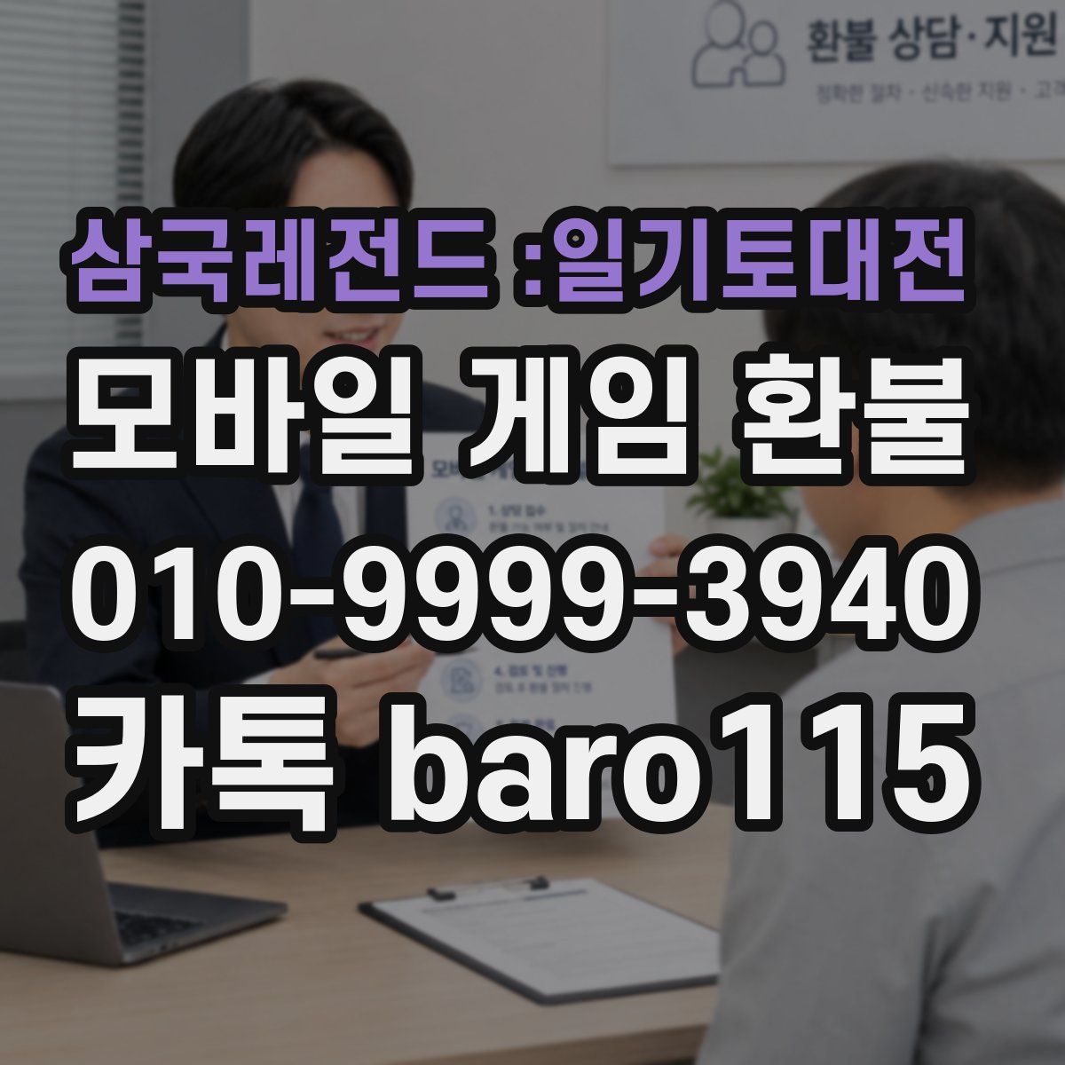 삼국레전드 :일기토대전 환불