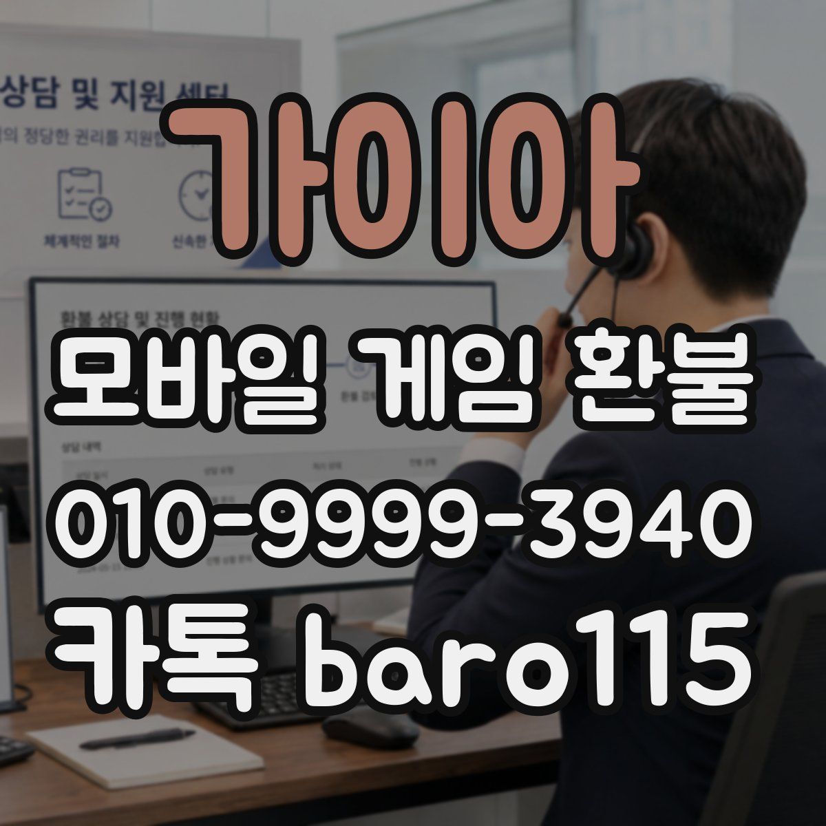 가이아 환불