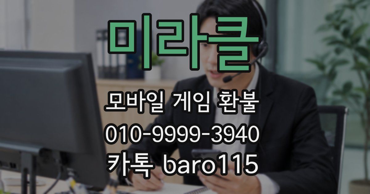 미라클 환불