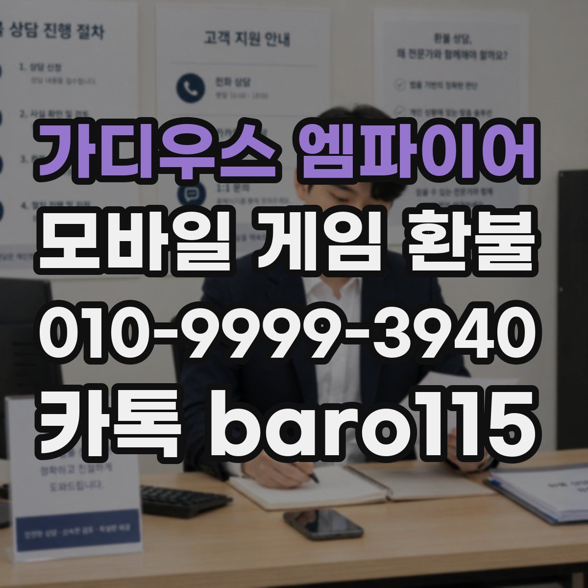 가디우스 엠파이어 환불