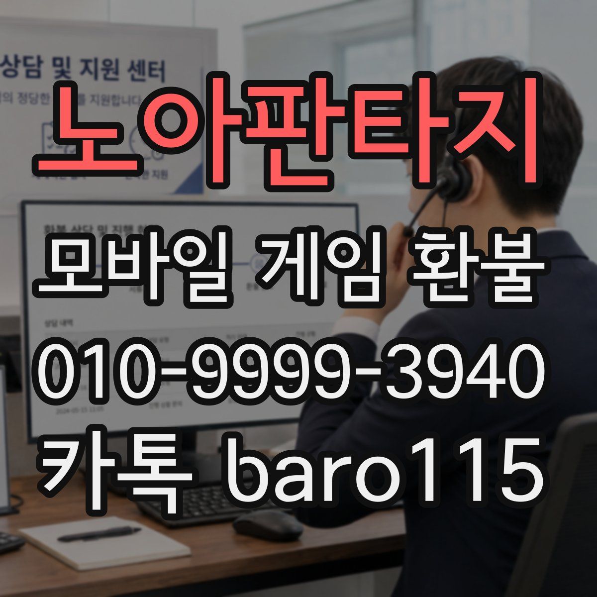 노아판타지 환불