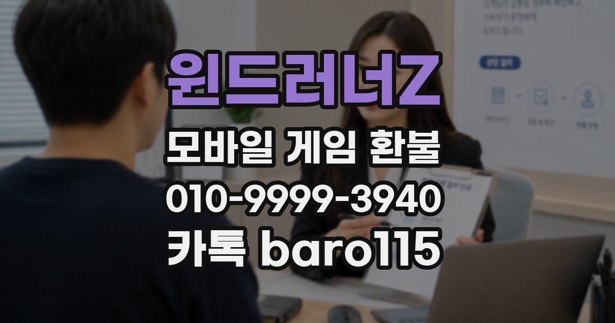 윈드러너Z 환불