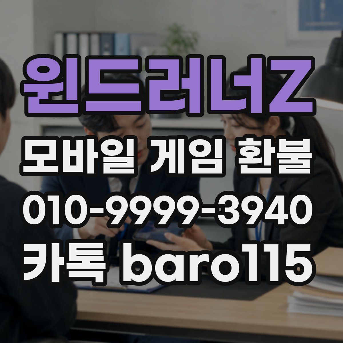 윈드러너Z 환불