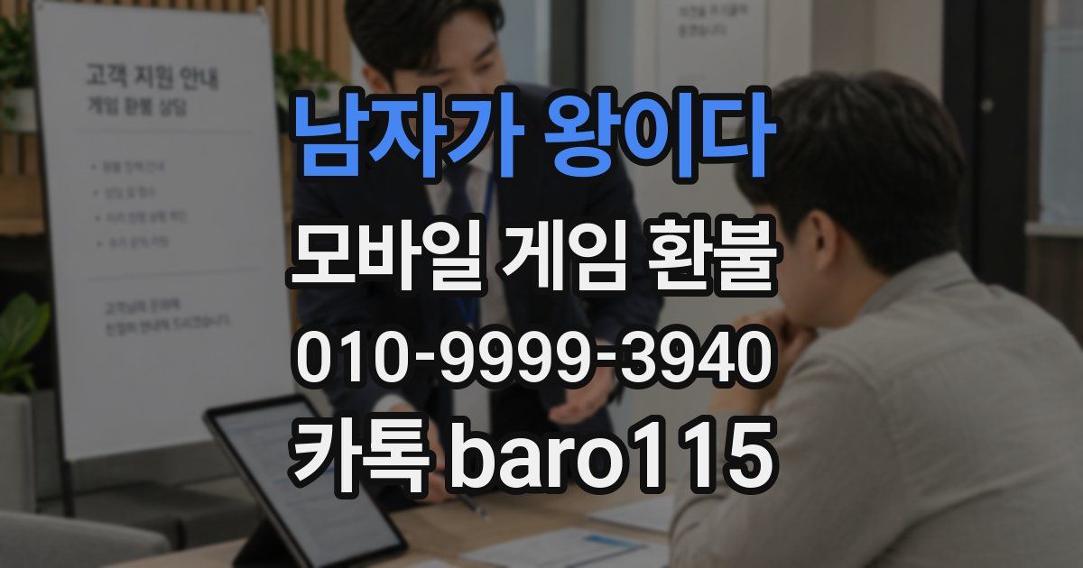 남자가 왕이다 환불