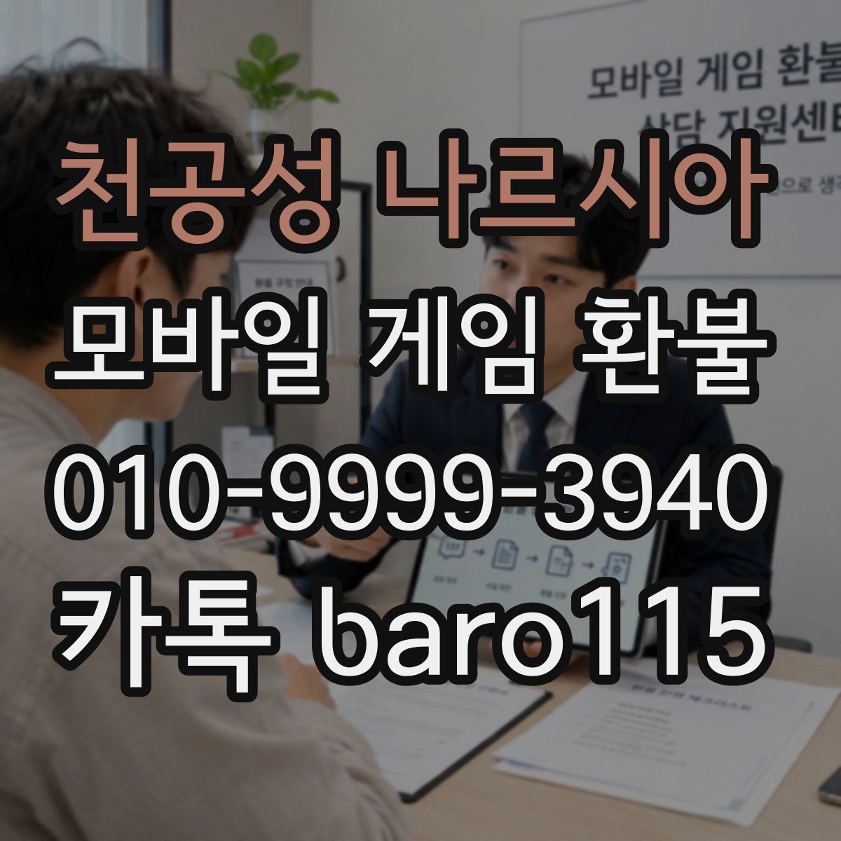 천공성 나르시아 환불