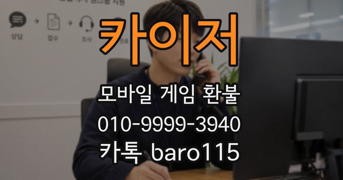카이저 환불