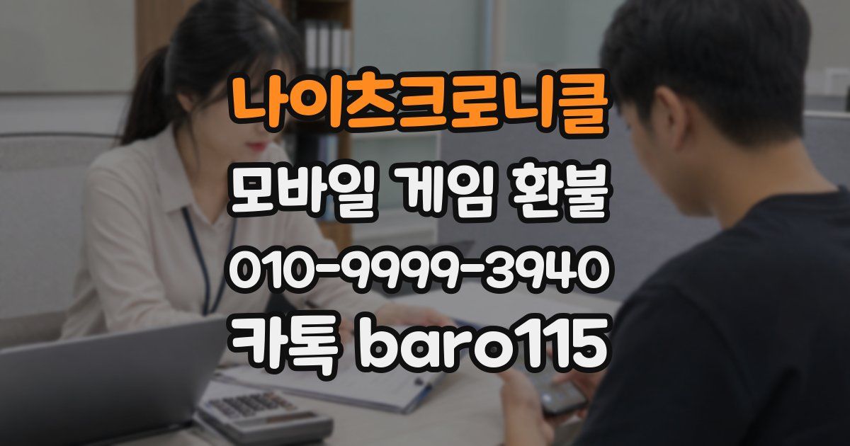 나이츠크로니클 환불
