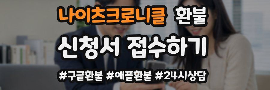 나이츠크로니클 환불