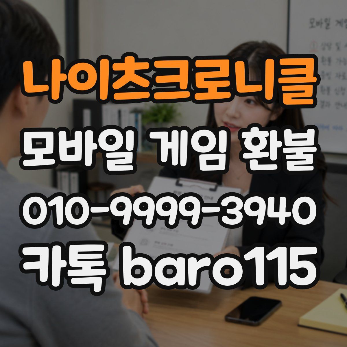 나이츠크로니클 환불