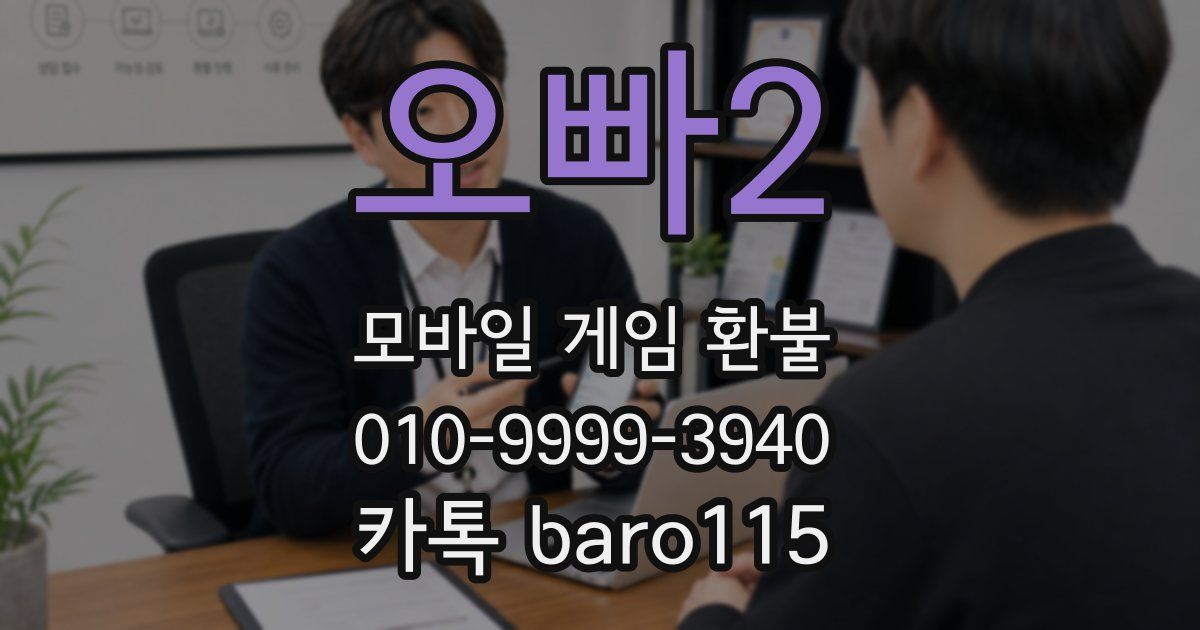 오빠2 환불
